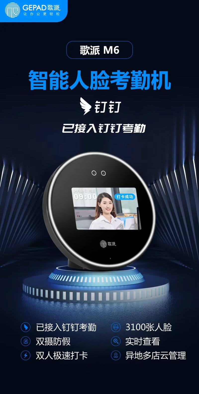 歌派钉钉智能人脸识别考勤机 现货直供，开启智慧办公新纪元